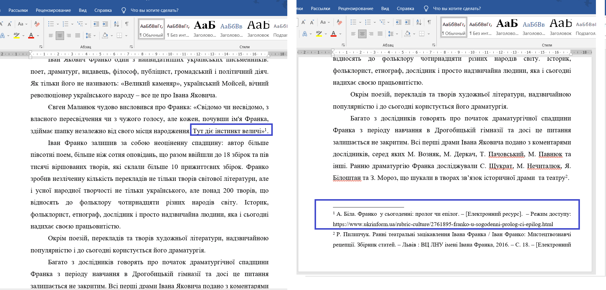 Как сделать список литературы в Ворде