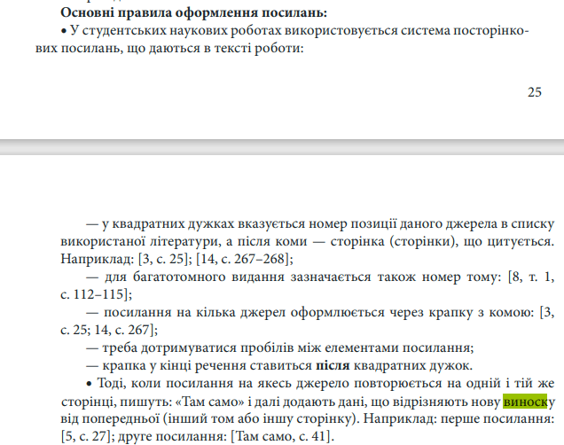 Другий крок: правила оформлення виносок